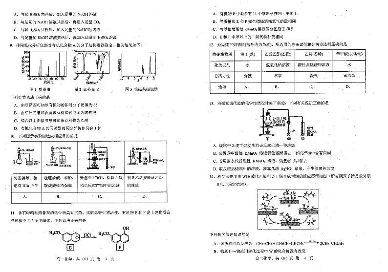 辽宁省部分高中2023-2024学年高二下学期5月期中联考化学试题02