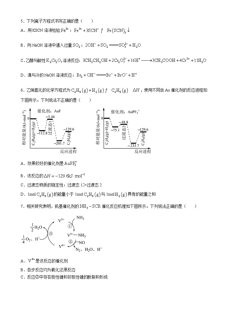 2024天津南开区高三下学期二模试题化学含答案02