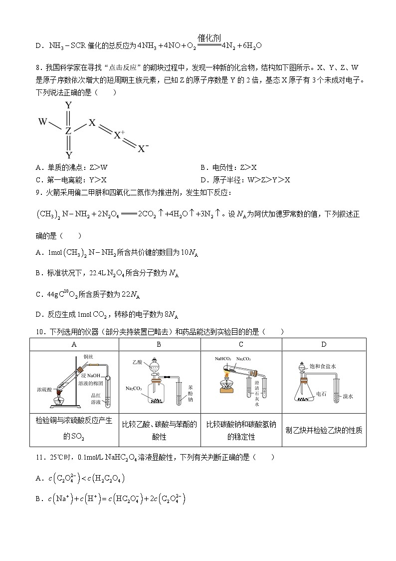 2024天津南开区高三下学期二模试题化学含答案03