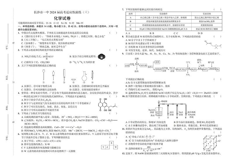 2024长沙一中高三下学期三模试题化学PDF版含解析01