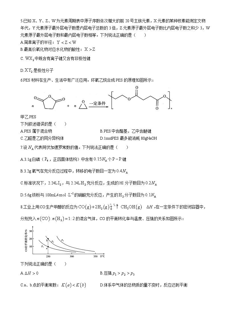 2024海南省高三下学期学业水平诊断（五）化学含解析02