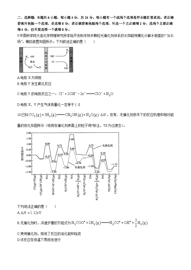 2024海南省高三下学期学业水平诊断（五）化学含解析03