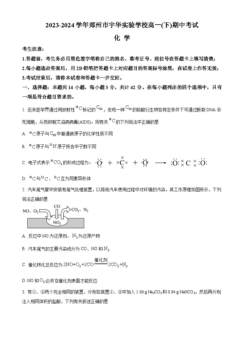 2024郑州宇华实验学校高一下学期4月期中考试化学含解析01