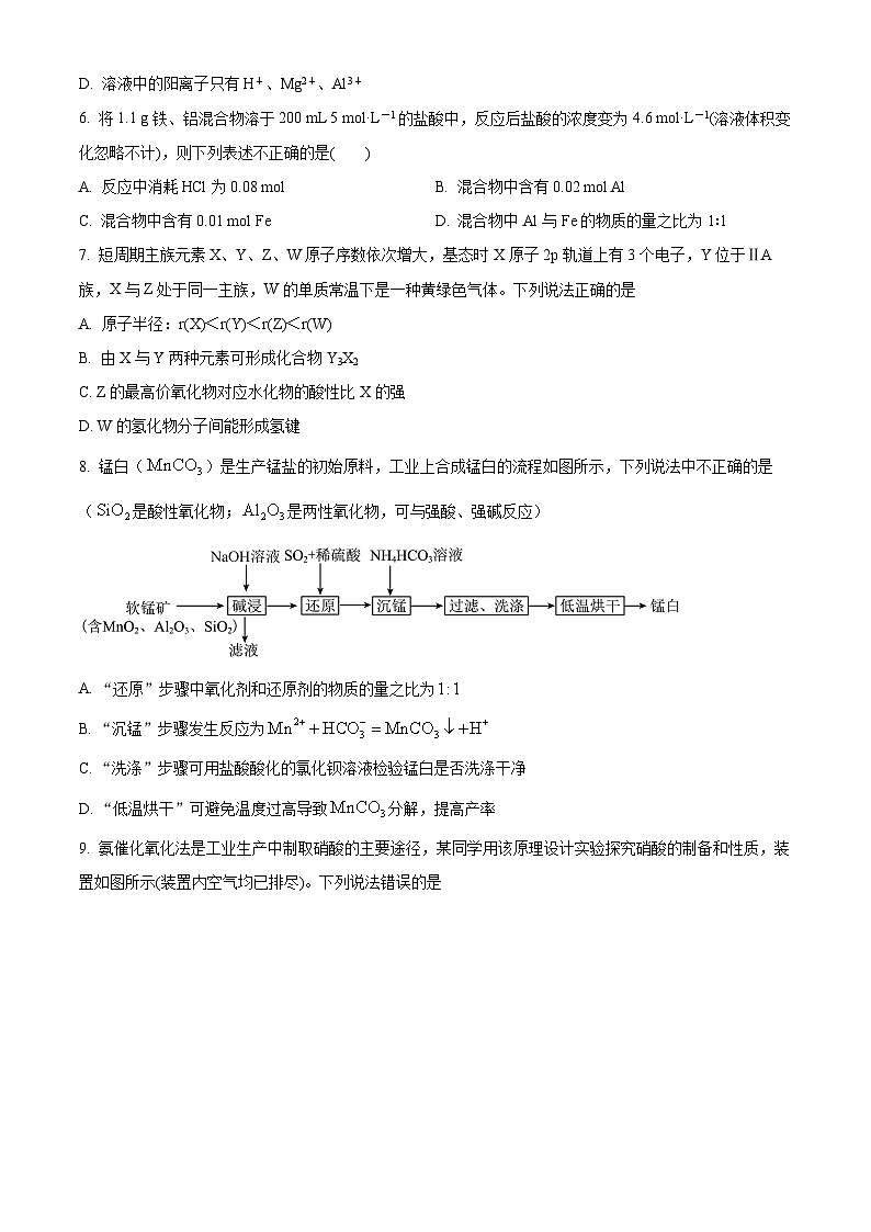 2024郑州宇华实验学校高一下学期4月期中考试化学含解析03