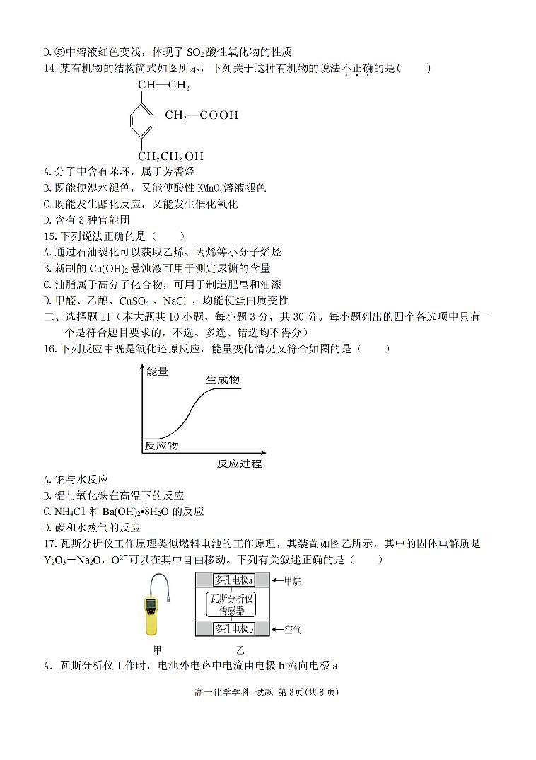 2024浙江省环大罗山联盟高一下学期4月期中考试化学PDF版含答案03