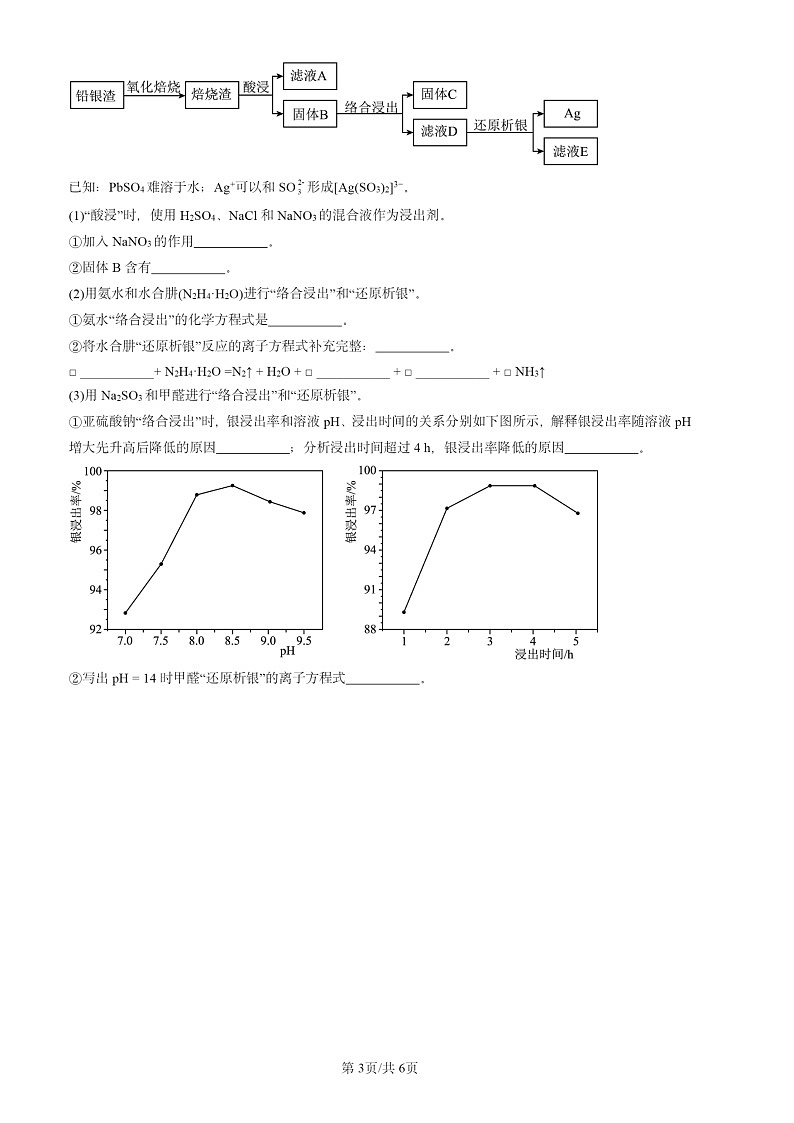 2024北京高三一模化学试题分类汇编：离子键、配位键与金属键第3页