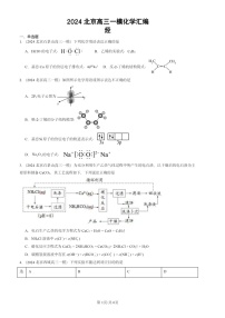 2024北京高三一模化学试题分类汇编：烃