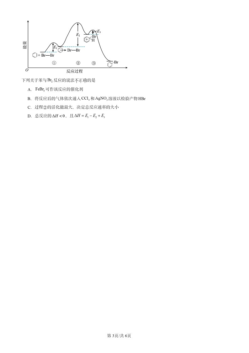 2024北京高三一模化学试题分类汇编：烃第3页