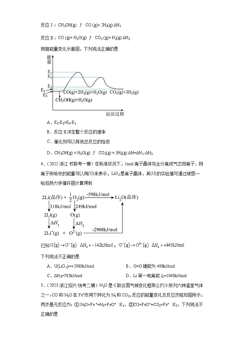 2023浙江模拟选择题——速率平衡选择题42道解析版第2页
