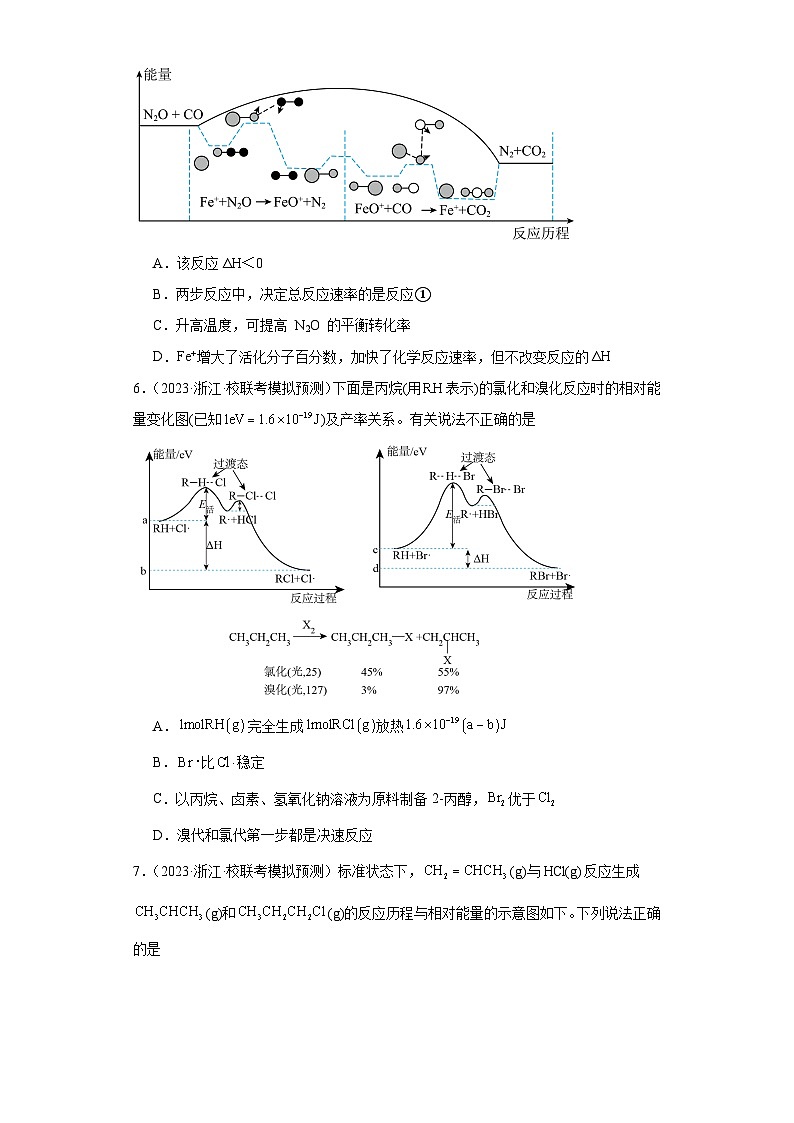 2023浙江模拟选择题——速率平衡选择题42道解析版第3页
