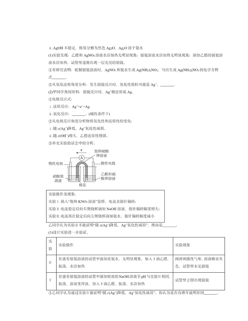 2022-2024北京高三一模化学试题分类汇编：醛和酮 糖类和核酸第3页