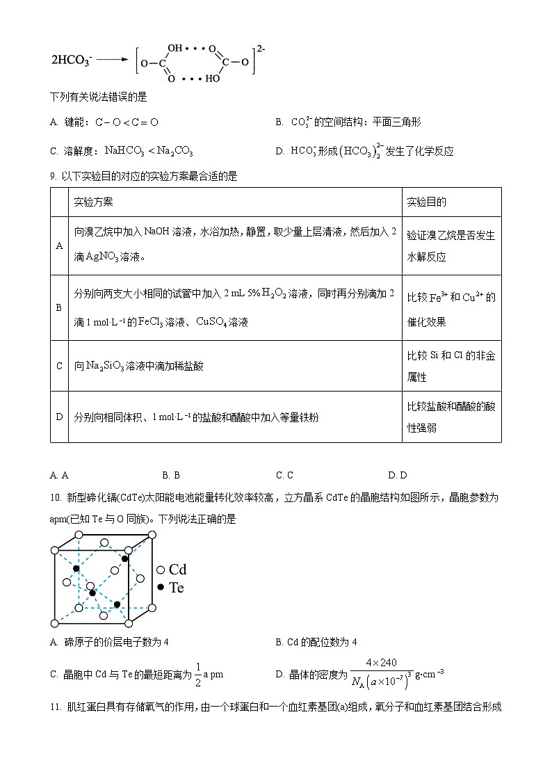 2024届贵州省遵义市高三下学期三模化学试题（原卷版）第3页