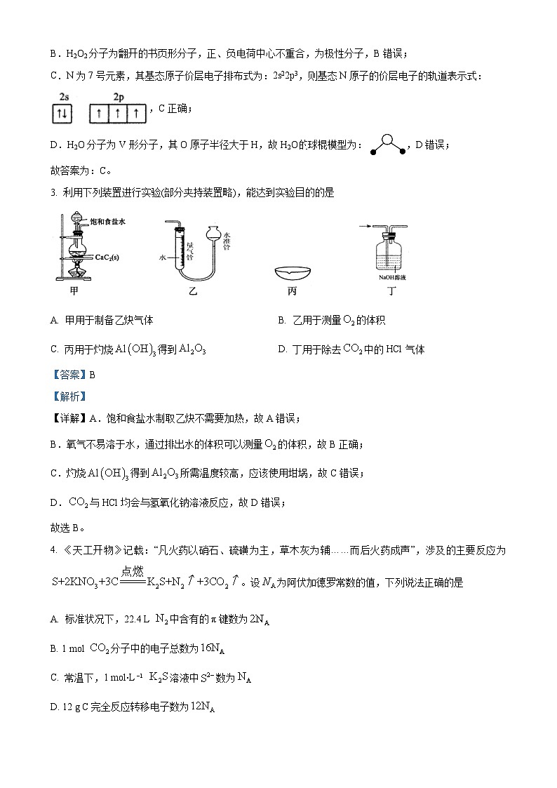 2024届贵州省遵义市高三下学期三模化学试题（解析版）第2页