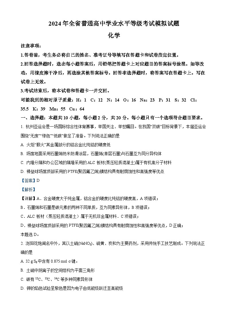 2024届山东省泰安市高三下学期三模化学试题（原卷版+解析版）01