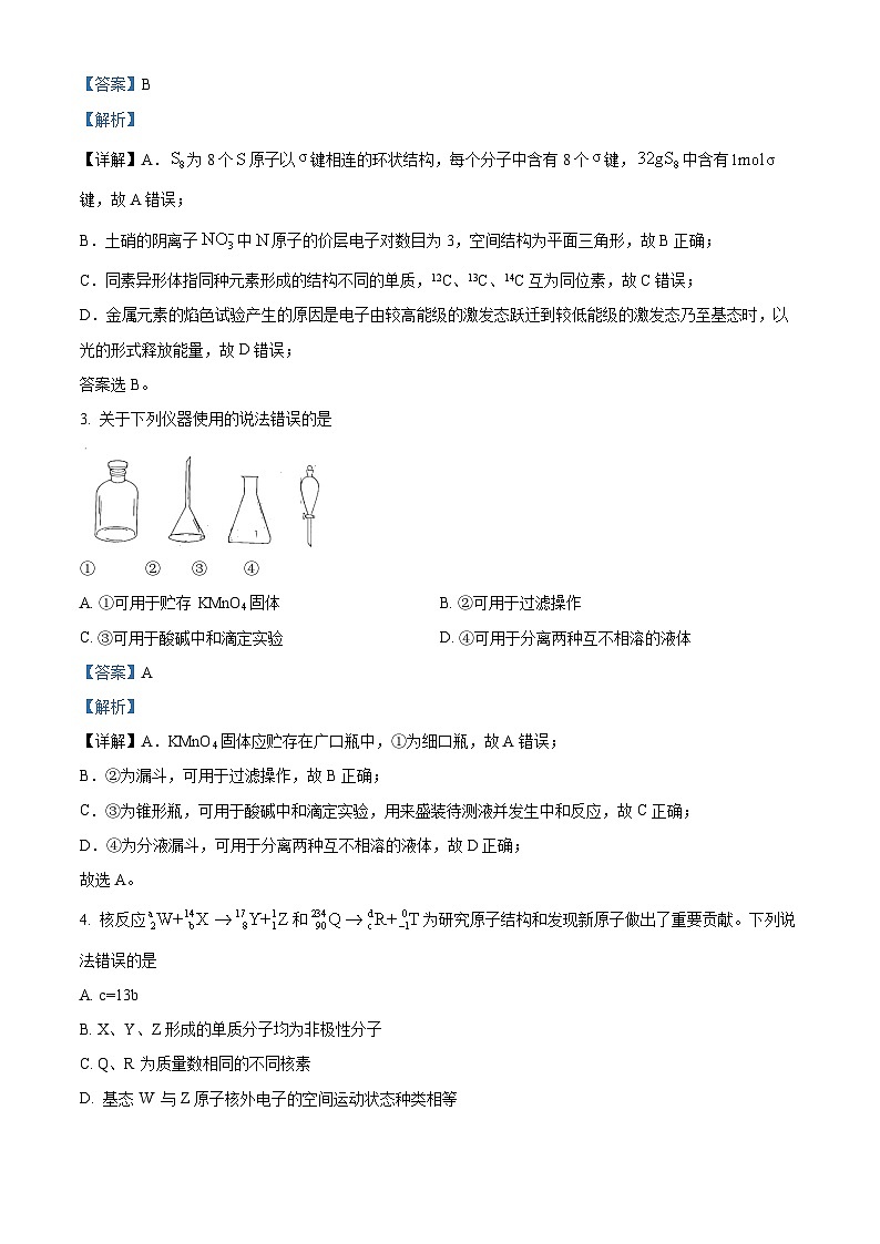 2024届山东省泰安市高三下学期三模化学试题（原卷版+解析版）02