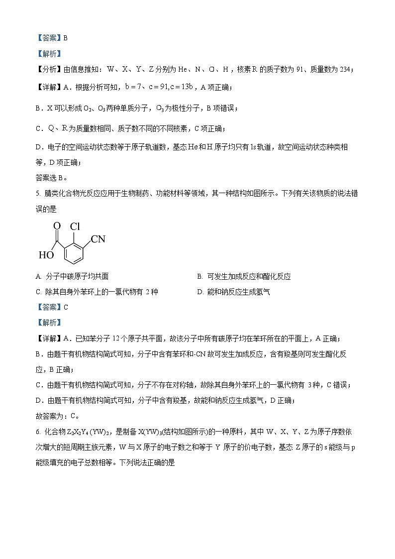 2024届山东省泰安市高三下学期三模化学试题（原卷版+解析版）03