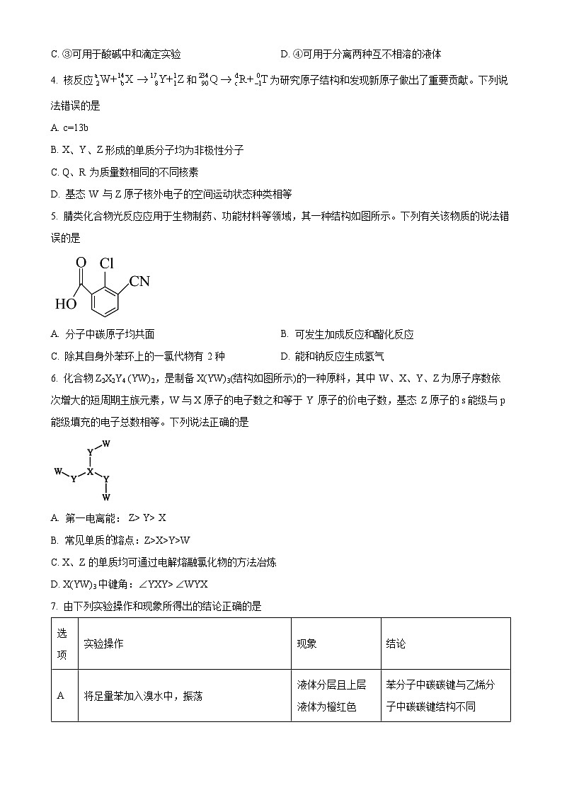 2024届山东省泰安市高三下学期三模化学试题（原卷版+解析版）02