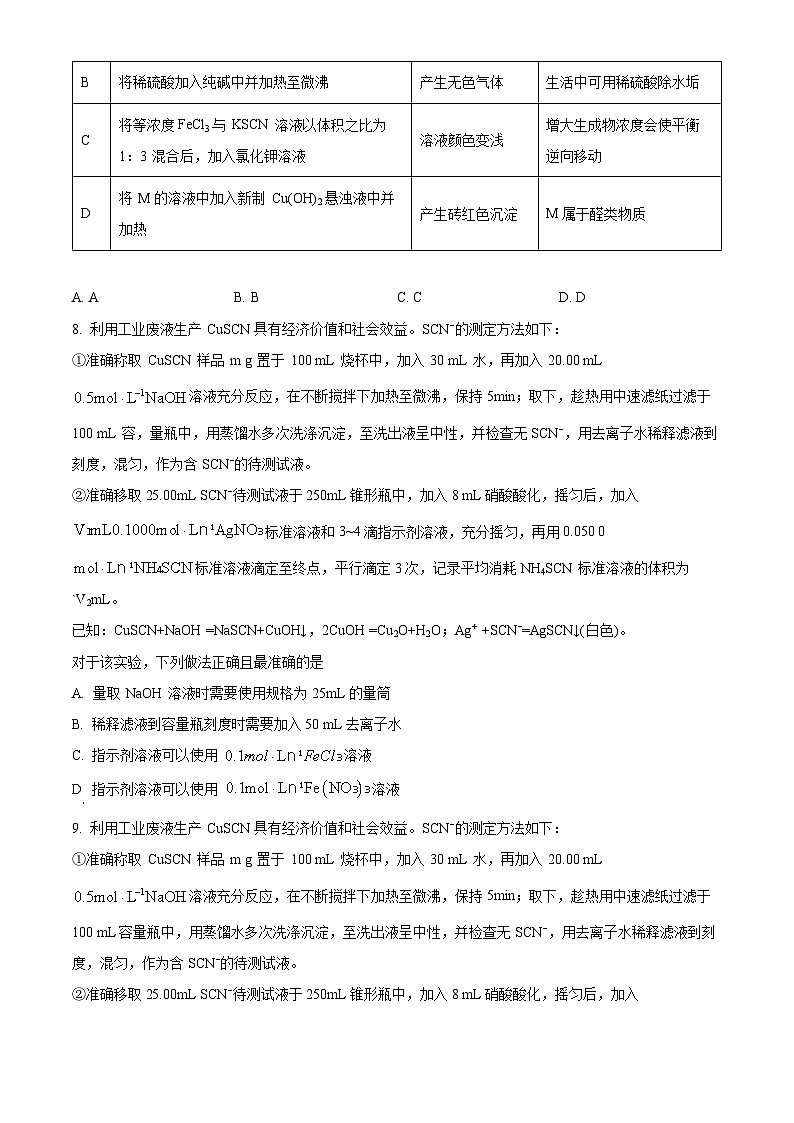 2024届山东省泰安市高三下学期三模化学试题（原卷版+解析版）03