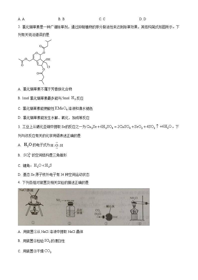 广西桂林市2024届高三下学期第三次模拟考试（三模）化学试卷（原卷版+解析版）02