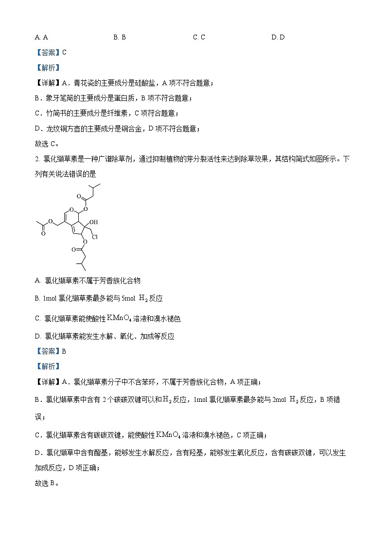 广西桂林市2024届高三下学期第三次模拟考试（三模）化学试卷（原卷版+解析版）02