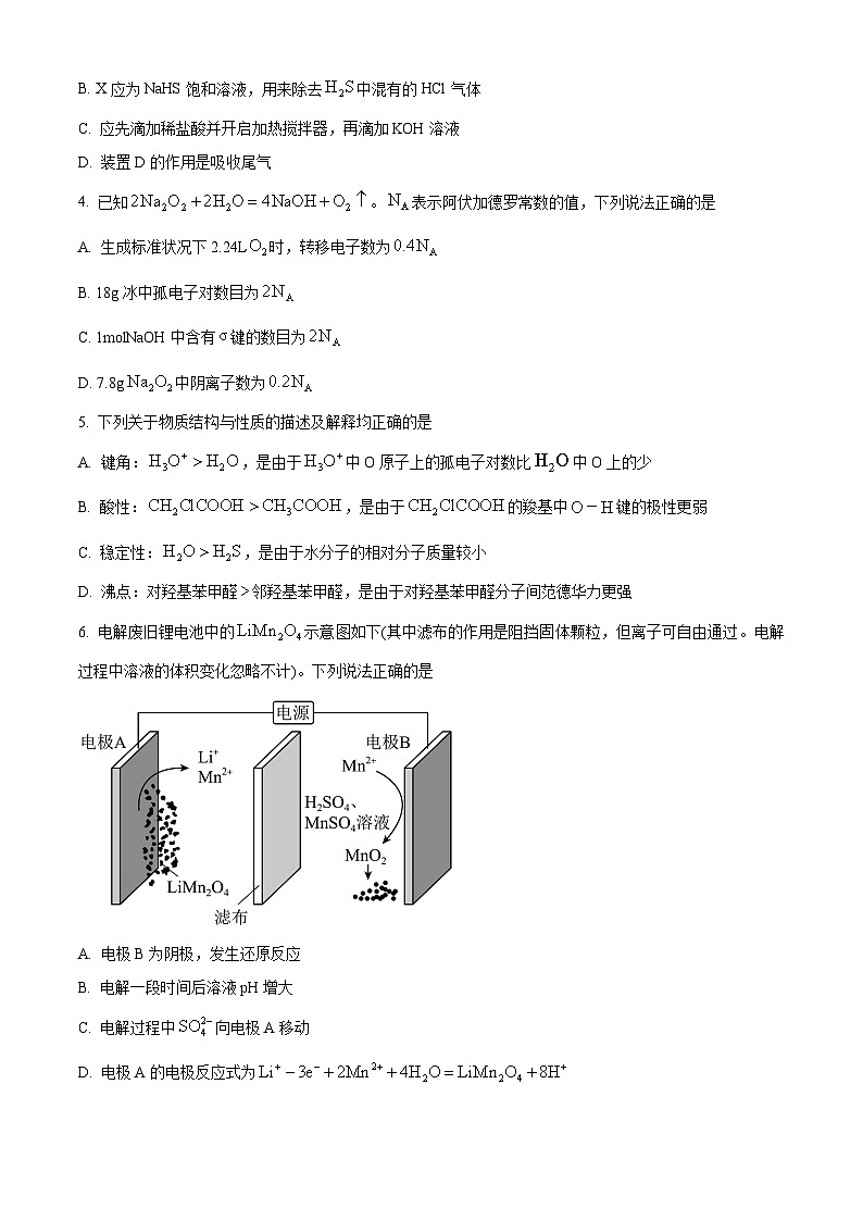 江西省重点中学盟校2024届高三下学期第二次联考化学试题（原卷版）第2页