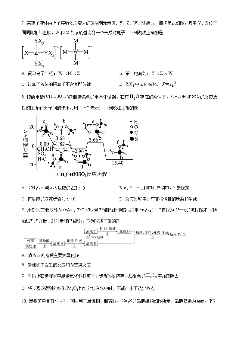 江西省重点中学盟校2024届高三下学期第二次联考化学试题（原卷版）第3页