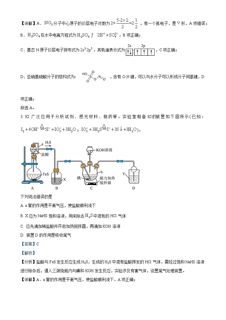 江西省重点中学盟校2024届高三下学期第二次联考化学试题（解析版）第2页