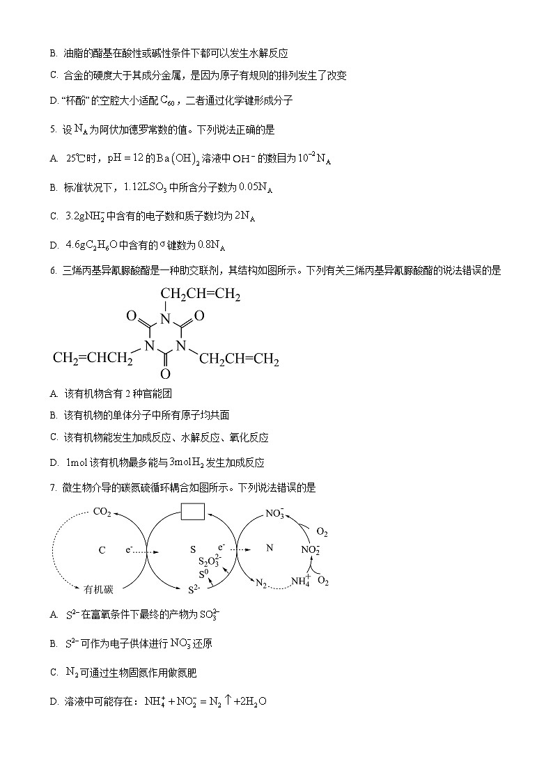 辽宁省部分高中2024届高三下学期二轮复习联考（二）化学试题（原卷版）第2页