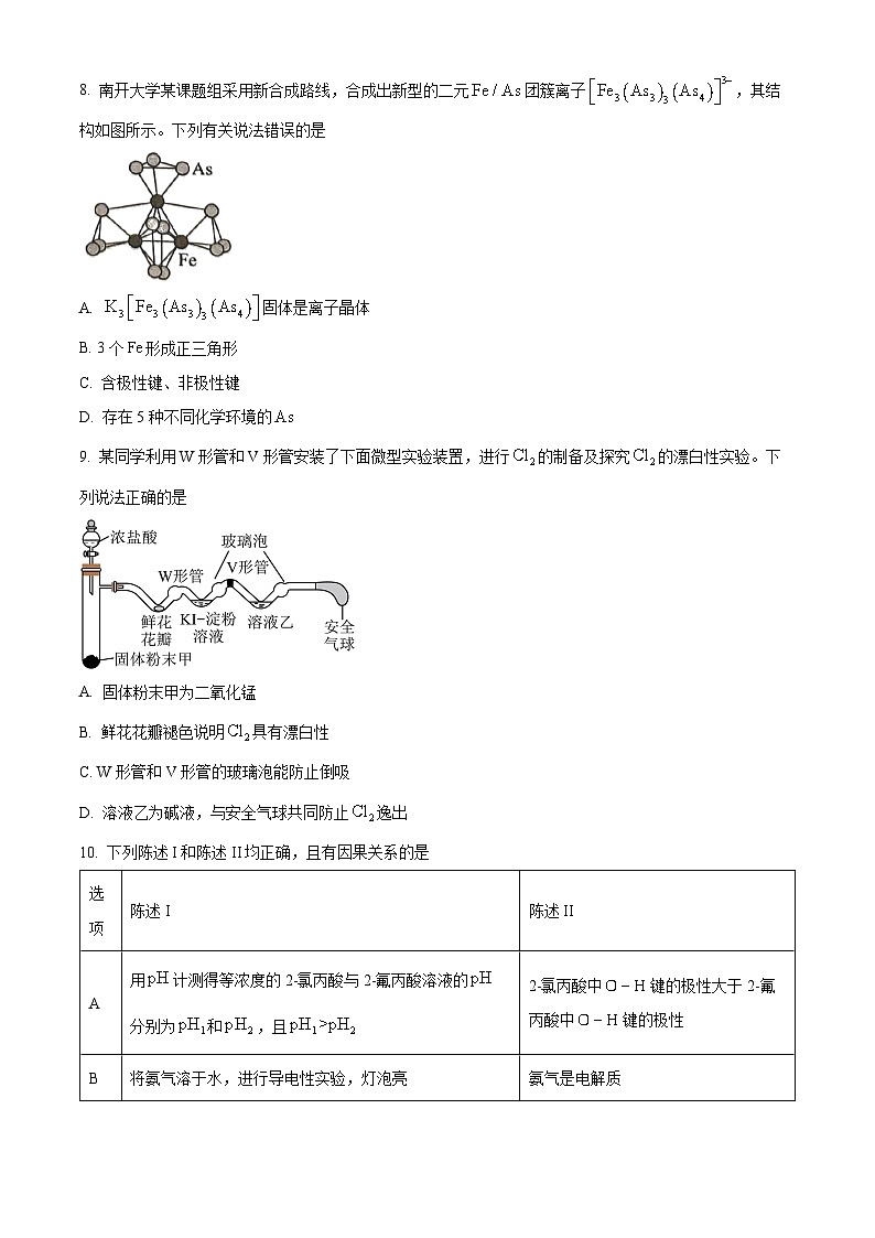 辽宁省部分高中2024届高三下学期二轮复习联考（二）化学试题（原卷版）第3页
