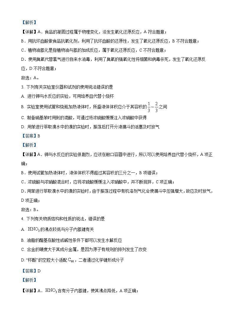 辽宁省部分高中2024届高三下学期二轮复习联考（二）化学试题（解析版）第2页