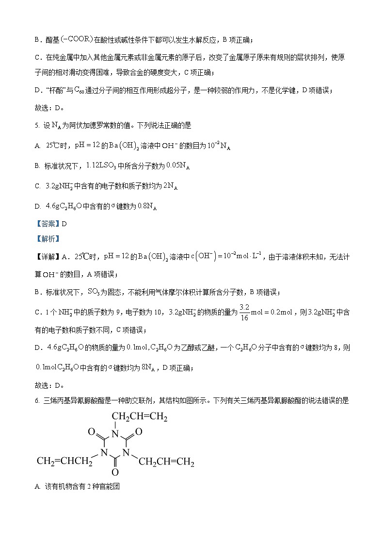 辽宁省部分高中2024届高三下学期二轮复习联考（二）化学试题（解析版）第3页