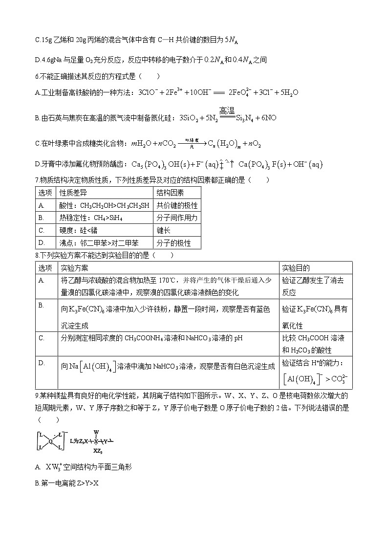 湖北省武昌区2024届高三下学期5月质量检测（二模）化学试题02