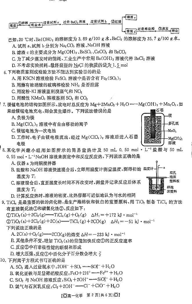 吉林省八校2023-2024学年高一下学期5月期中联考化学试卷（图片版）第2页