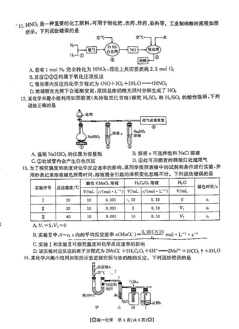 吉林省八校2023-2024学年高一下学期5月期中联考化学试卷（图片版）第3页