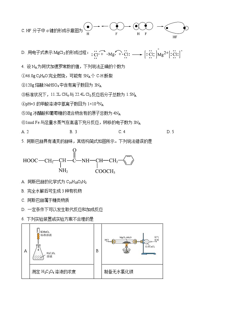 黑龙江省大庆市实验中学实验二部2024届高三下学期5月月考试题化学Word版含解析第2页