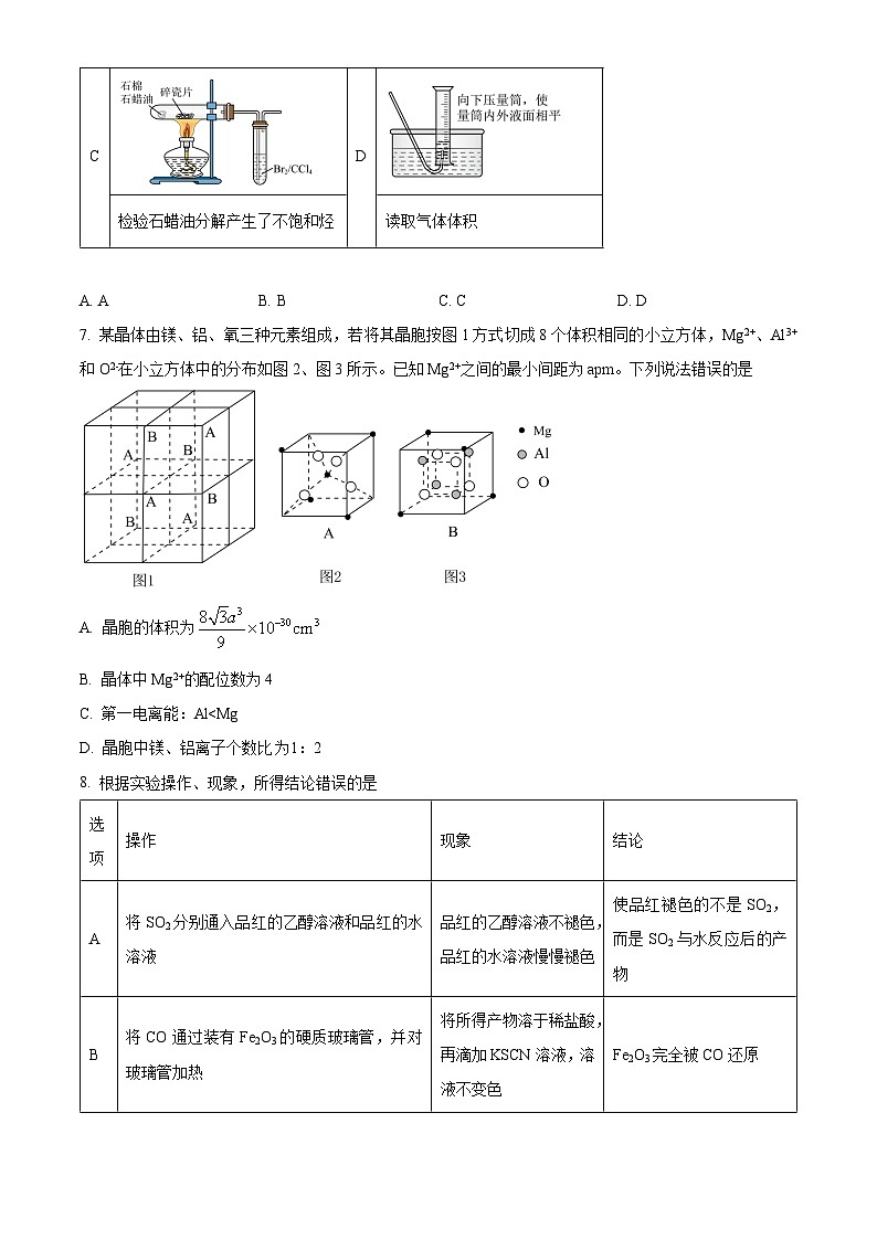 黑龙江省大庆市实验中学实验二部2024届高三下学期5月月考试题化学Word版含解析第3页
