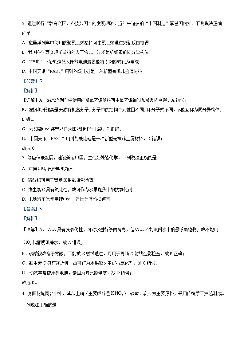 广东省茂名市高州市2024届高三下学期高考适应性考试（三模）化学试题（解析版）第2页