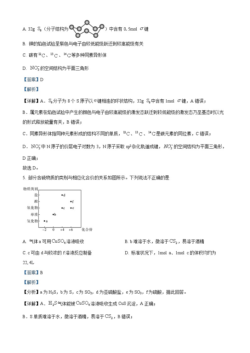 广东省茂名市高州市2024届高三下学期高考适应性考试（三模）化学试题（解析版）第3页
