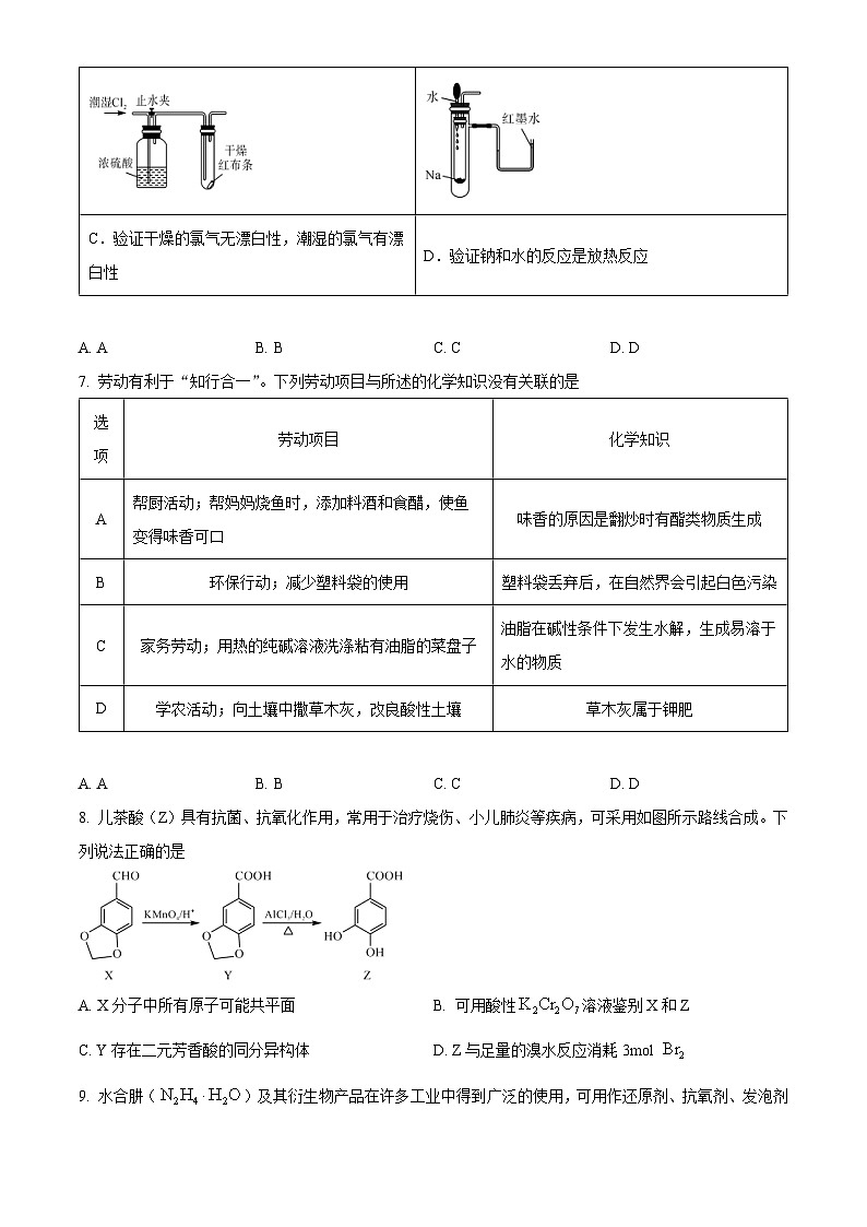 广东省茂名市高州市2024届高三下学期高考适应性考试（三模）化学试题（原卷版）第3页