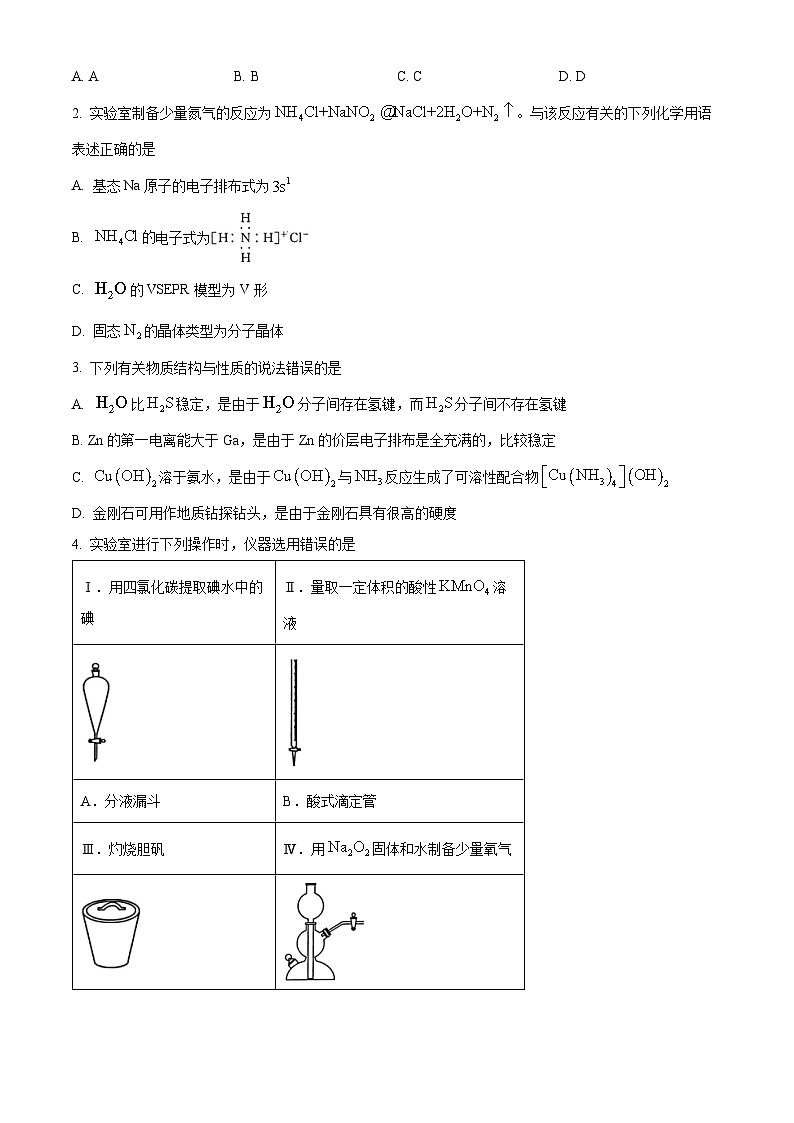 广西壮族自治区河池市普通高中2024届高三毕业班下学期模拟测试（二模）化学试题（原卷版）第2页