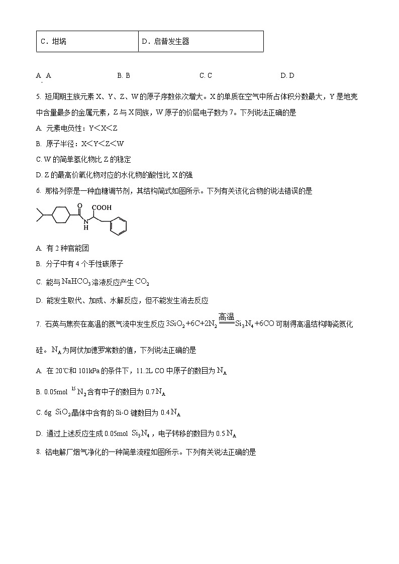 广西壮族自治区河池市普通高中2024届高三毕业班下学期模拟测试（二模）化学试题（原卷版）第3页