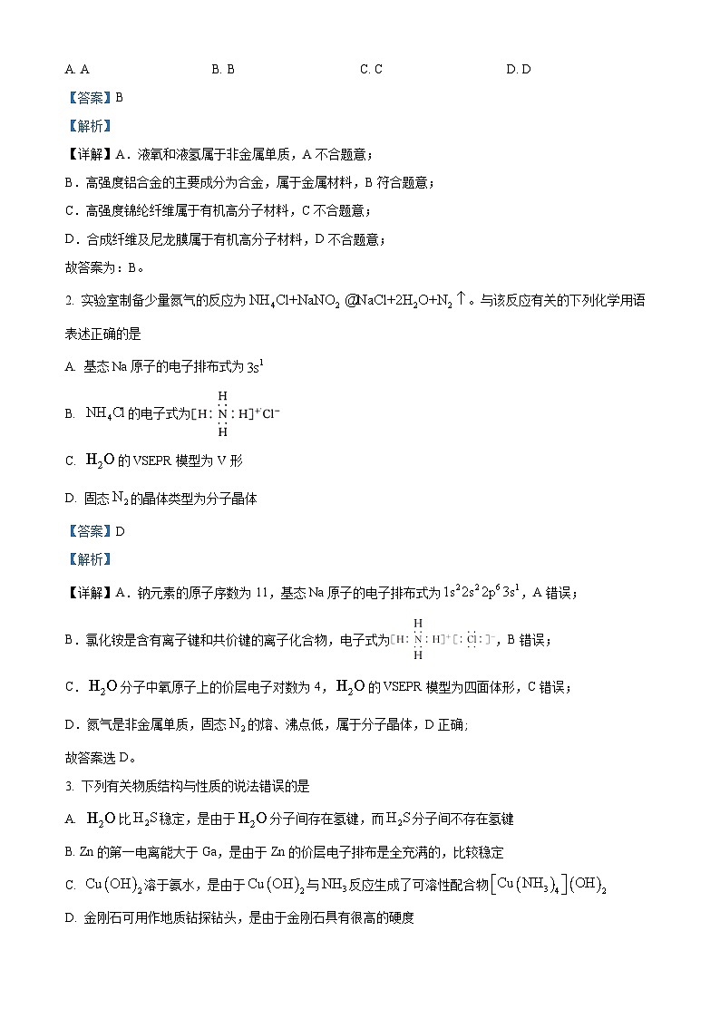广西壮族自治区河池市普通高中2024届高三毕业班下学期模拟测试（二模）化学试题（解析版）第2页