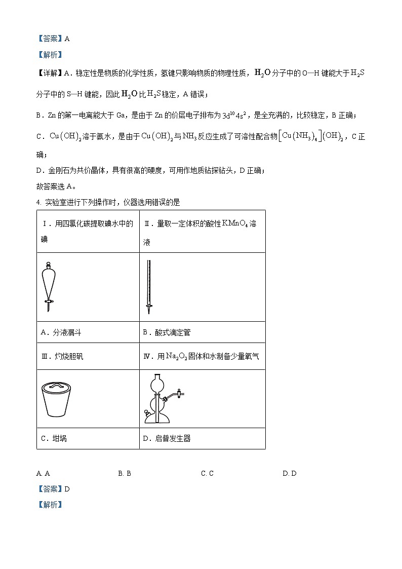 广西壮族自治区河池市普通高中2024届高三毕业班下学期模拟测试（二模）化学试题（解析版）第3页