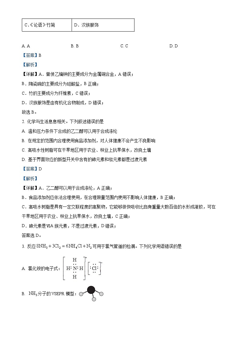 辽宁省凌源市2024届高三下学期第三次模拟考试化学试卷（解析版+原卷版）02