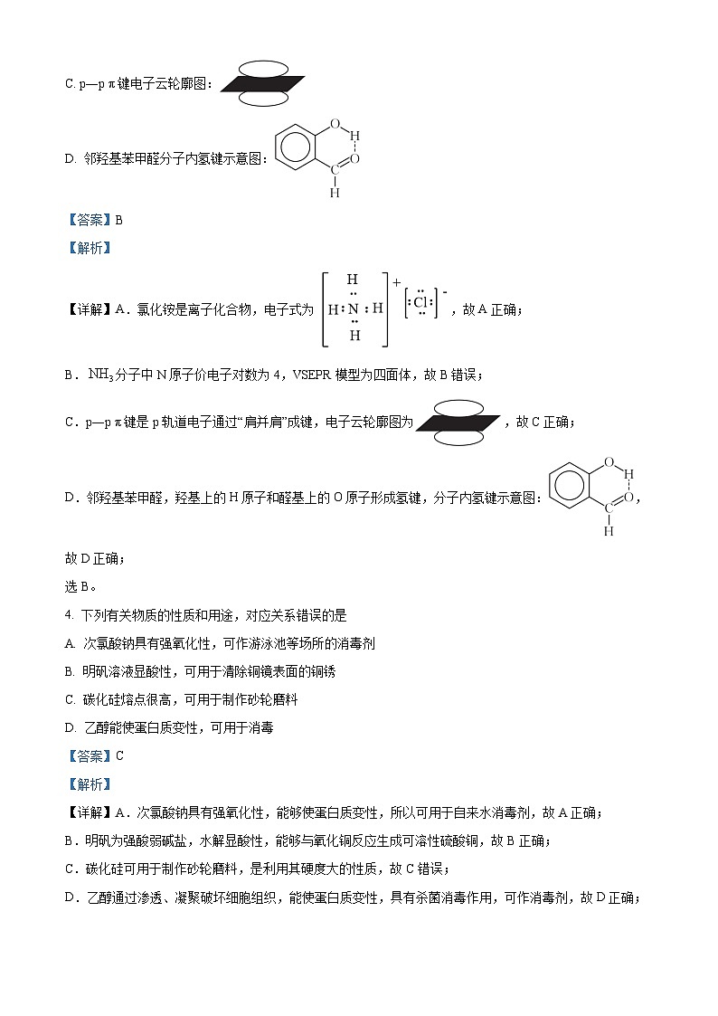 辽宁省凌源市2024届高三下学期第三次模拟考试化学试卷（解析版+原卷版）03