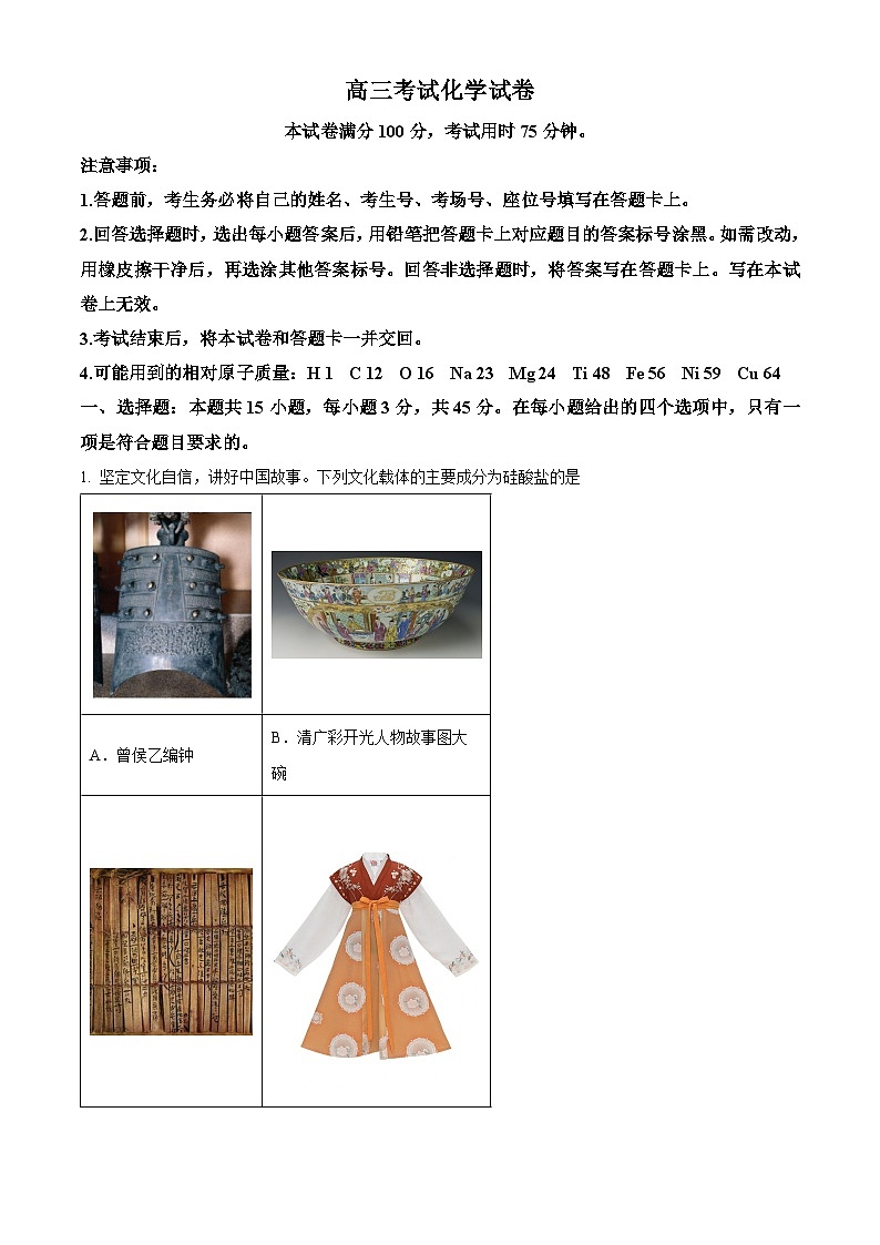 辽宁省凌源市2024届高三下学期第三次模拟考试化学试卷（解析版+原卷版）01