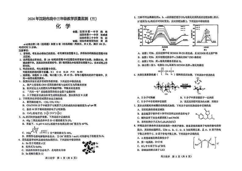 2024届沈阳高三下学期三模考试化学试题+答案01