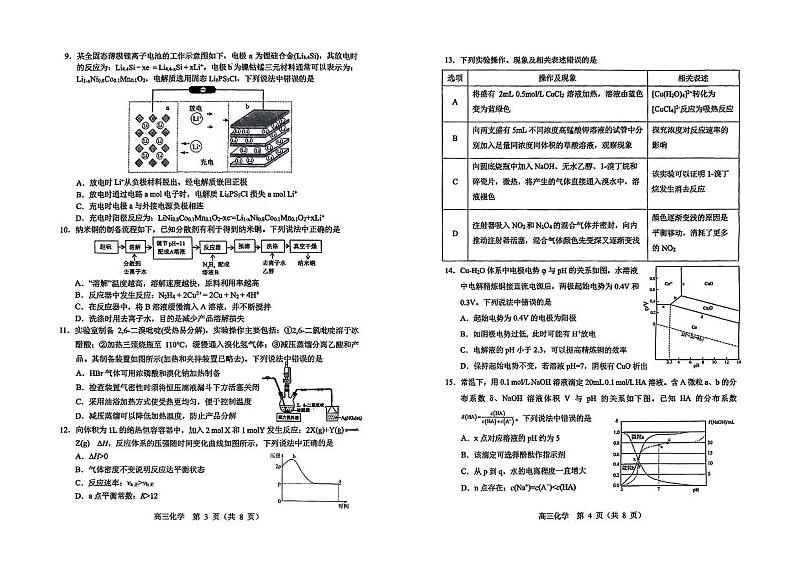2024届沈阳高三下学期三模考试化学试题+答案02