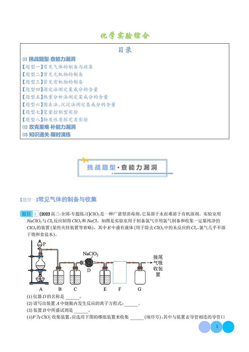 化学实验综合（学生版）第1页