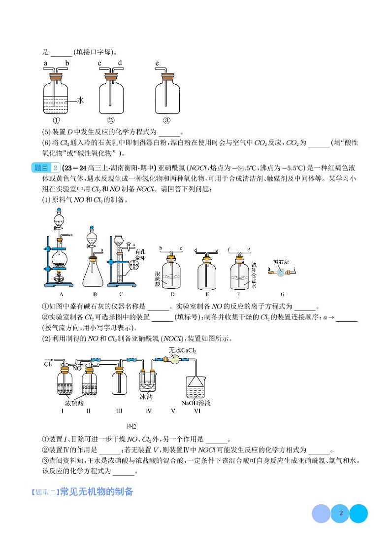化学实验综合（学生版）第2页